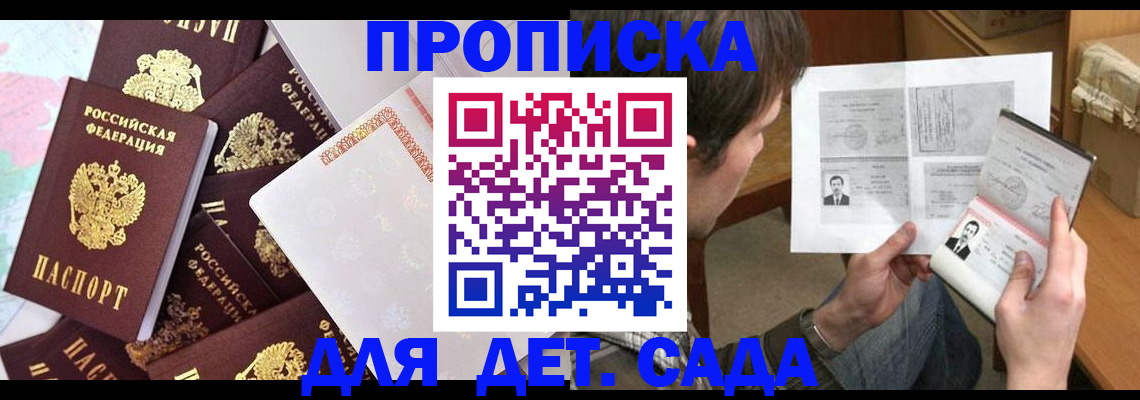 прописка 2025 в Ленинградской области