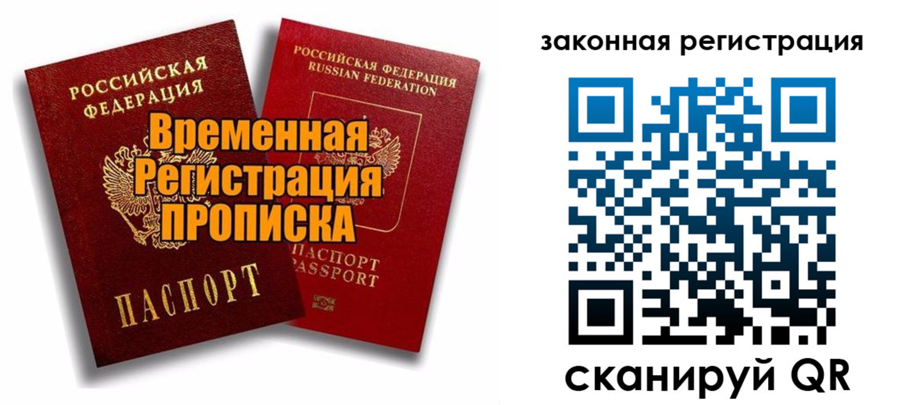 временная регистрация для школы в Ленинградской области