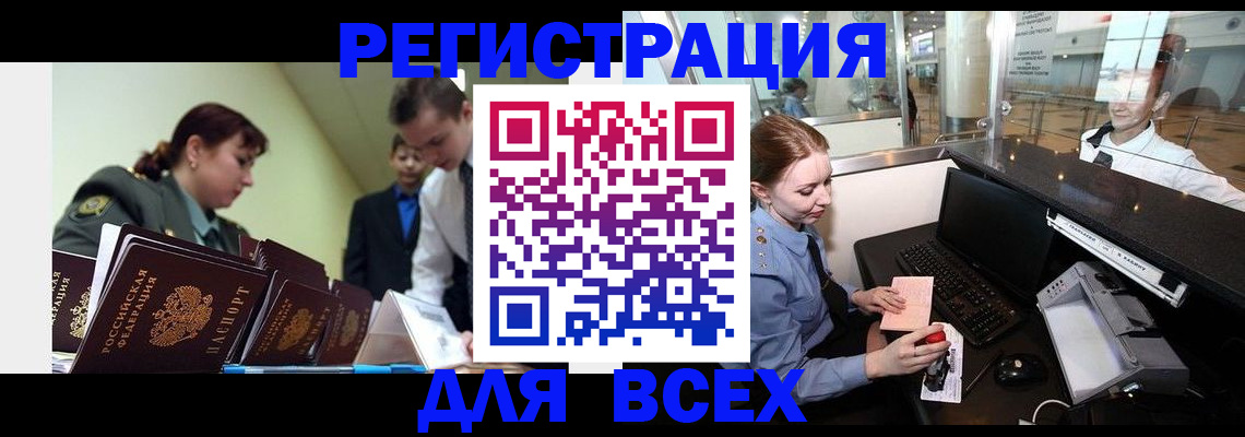 купить прописку в Ленинградской области