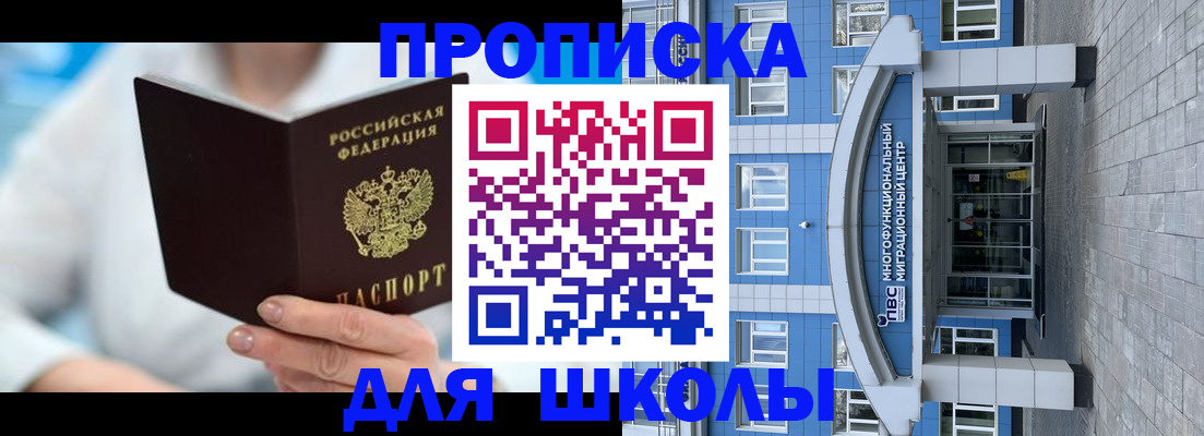 прописка ребенка в Ленинградской области