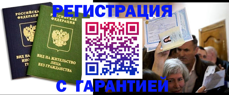 временная регистрация надежно в Ленинградской области