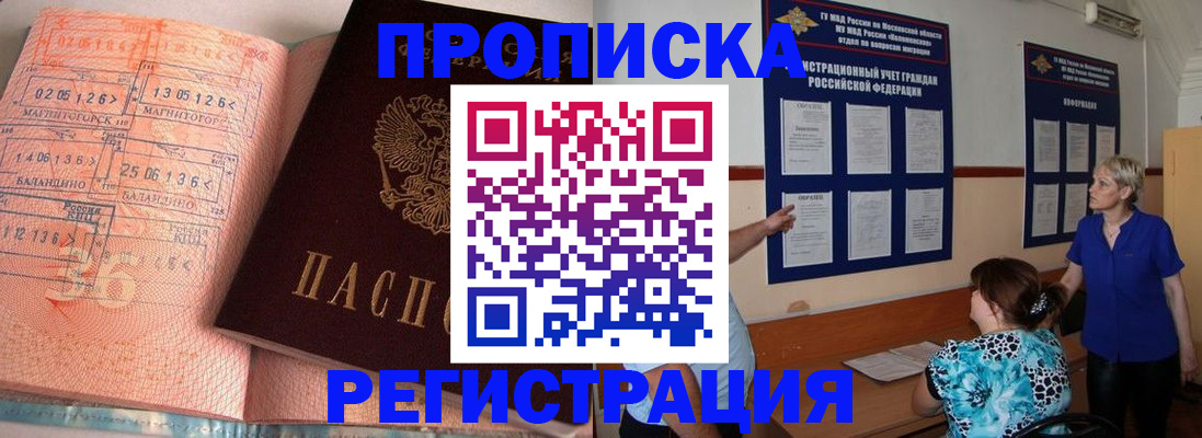 купить прописку в Ленинградской области